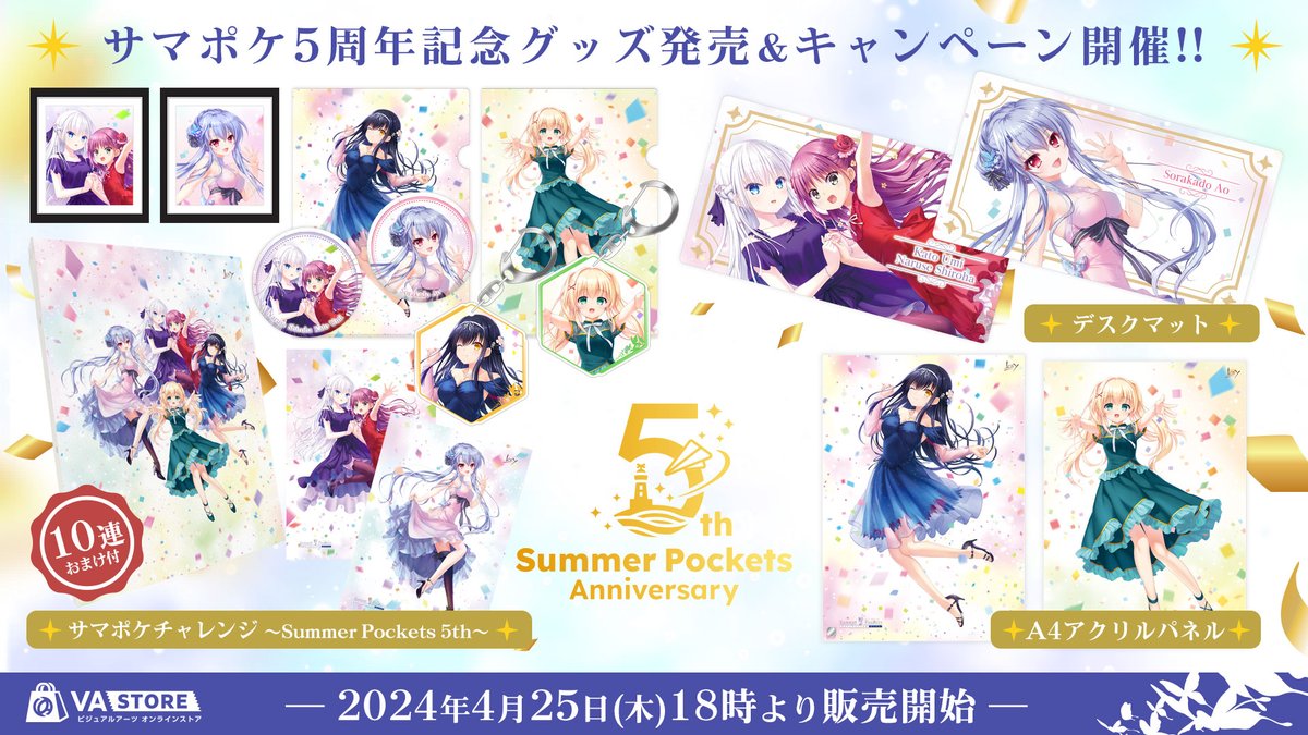 サマポケ5周年のイラストを使用した新作グッズが4月25日18時～VA STORE 