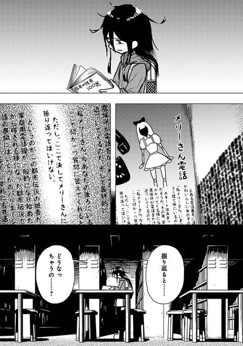 ひとりぼっちの少女のもとにメリーさんから電話が届く話(4/4) 