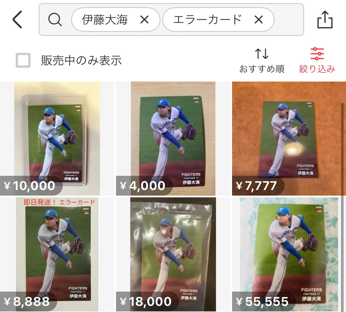 悲報】 身長176mの伊藤大海(エラーカード)、 やはり高額転売される 