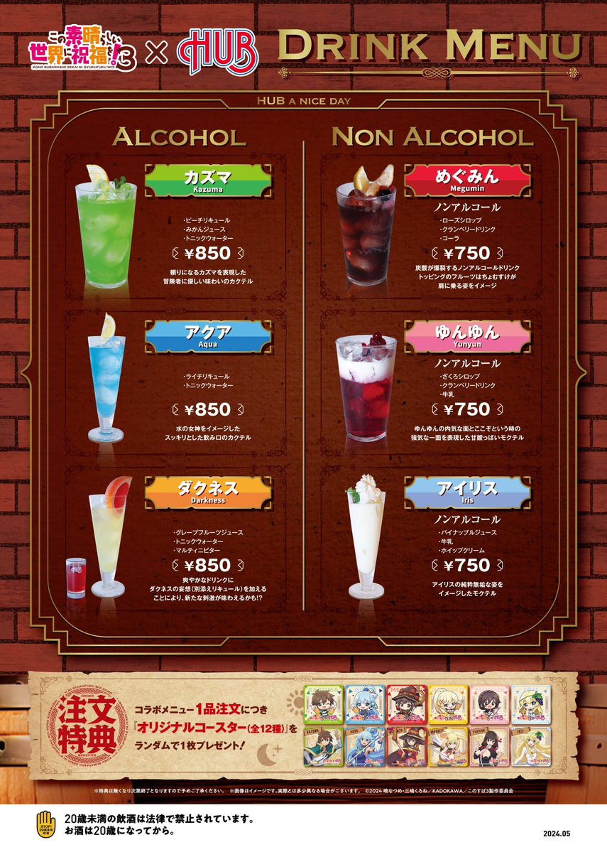 この素晴らしい世界に祝福を！3」×HUB コラボレーション ＼コラボ