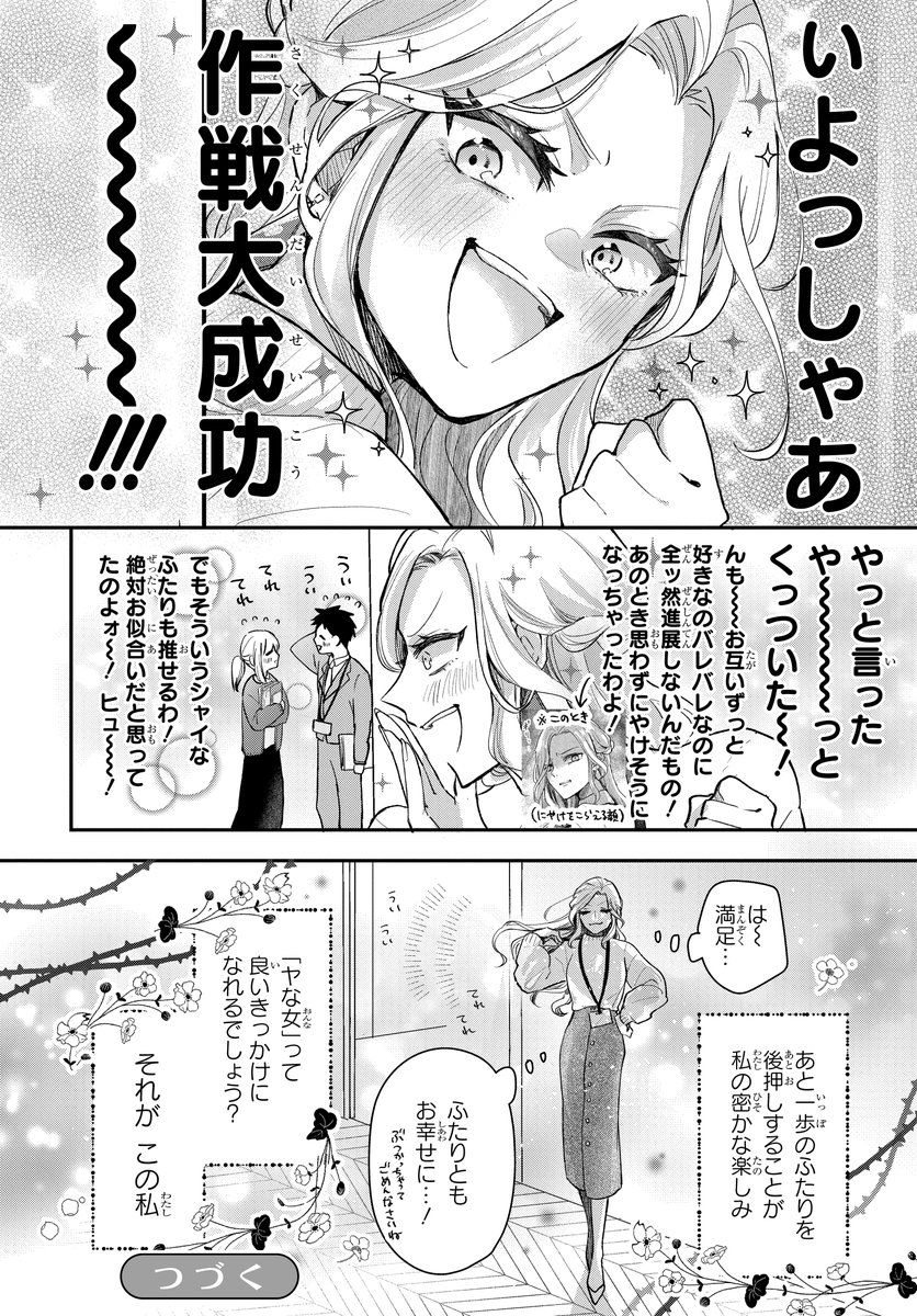 THE・ヤな女のお楽しみ(2/2)

#マンガが読めるハッシュタグ
#漫画が読めるハッシュタグ
#PR 