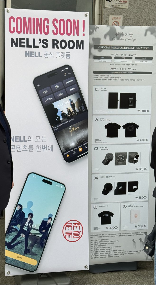 넬 공식 플랫폼 커밍쑨 😲