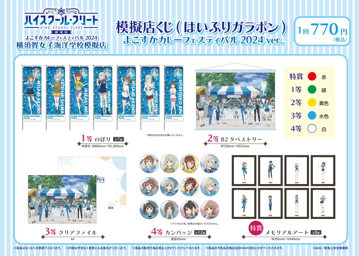 劇場版ハイスクール・フリート】横須賀女子海洋学校模擬店⚓️より