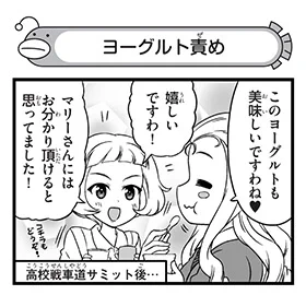 【配布コンテンツページ】

弐尉マルコさんによる
「もっとらぶらぶ作戦です!」WEB出張版
第539回更新!

明日誕生日を迎えるマリーが登場!
ヨーグルとの食べ過ぎには注意!?

https://t.co/Q2XKE91J5n

#garupan 
