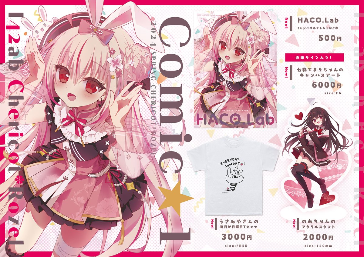 kiseri0502's tweet photo. 4/28のComic★１のお品書きです～～～～！
I42ab Chericot＊Rozel　です！よろしくお願いします！💗 https://t.co/Rc5n7oieZg