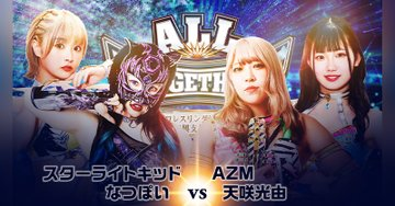 ICYMI #STARDOM will be a part of #ALLTOGETHER, as Miyu Amasaki and AZM will face Starlight Kid and Natsupoi! njpw1972.com/175239 #ujpw