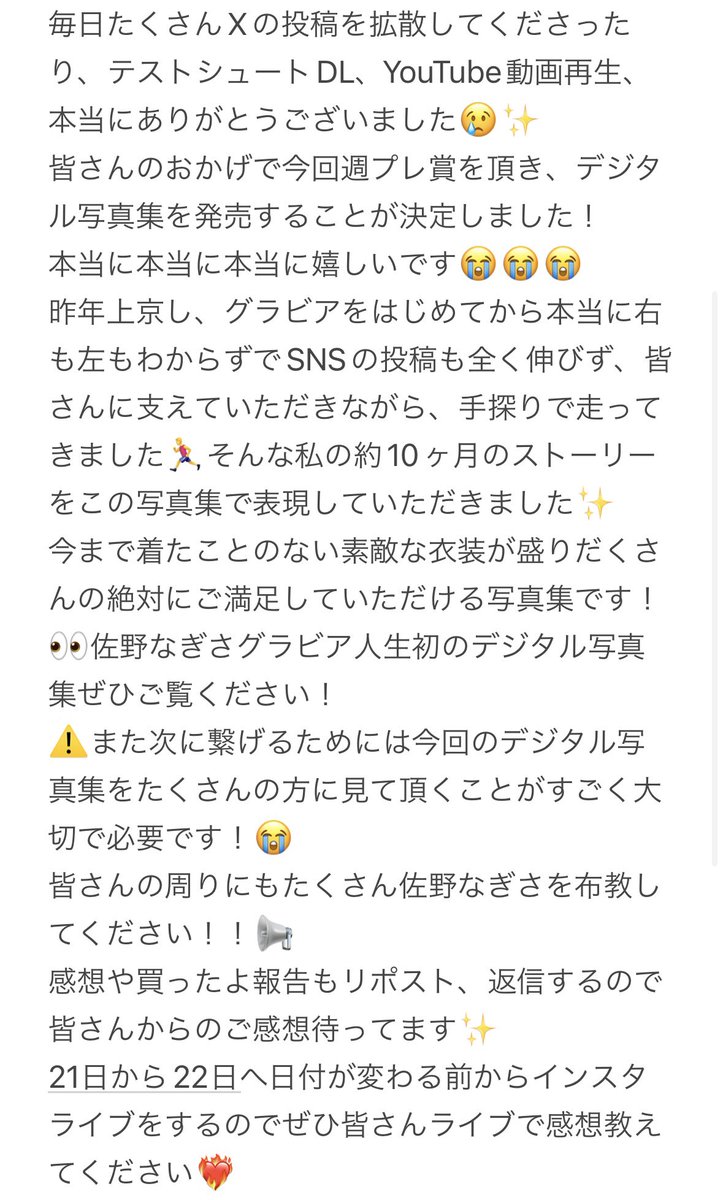 【嬉しいご報告📢】

この度週プレさんで行われたツギクルガールオーディションで🏆週プレ賞🏆を頂きました🎊
そして！来週月曜日、4月22日に週刊プレイボーイさんからデジタル写真集「上京10ヶ月」の発売が決定しました😭✨
本当に嬉しいです😢😢
私の初デジタル写真集絶対見てください👀