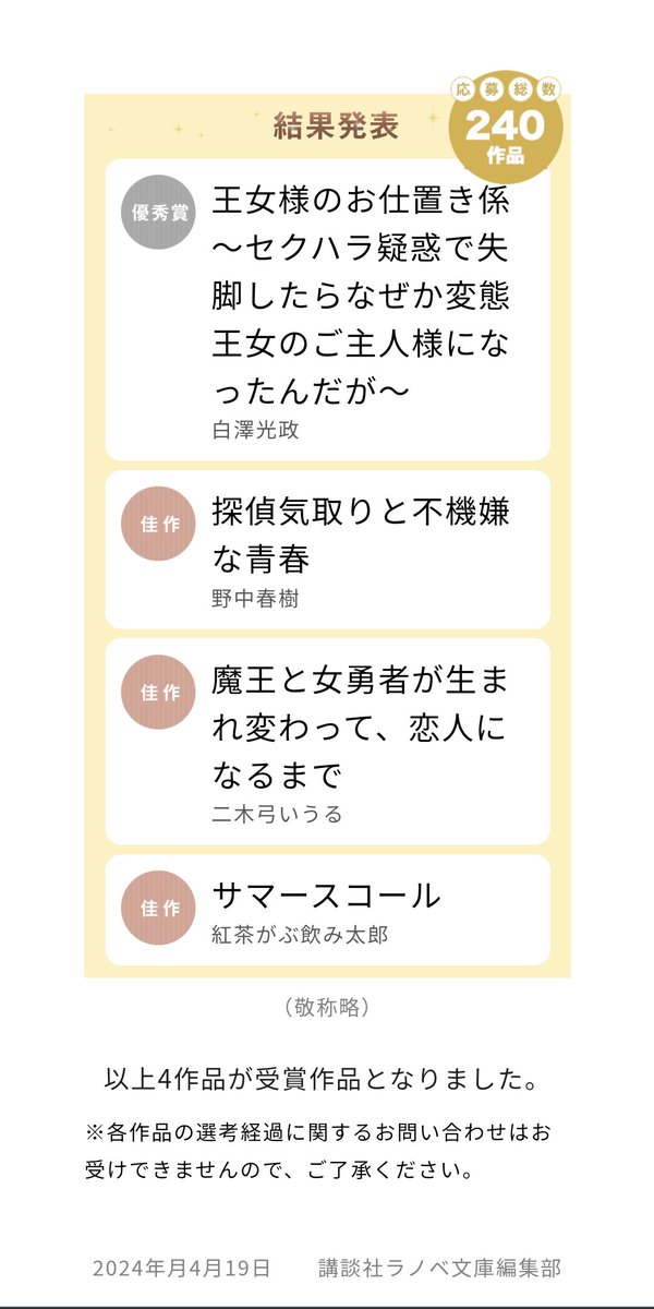 この度講談社ラノベ文庫新人賞で佳作をいただきました。紅茶がぶ飲み太郎あらため、零真似です。 受賞した『サマースコール』は僕がある時期死にかけながら書いた作品です。生き様ドクドク！ご期待ください。