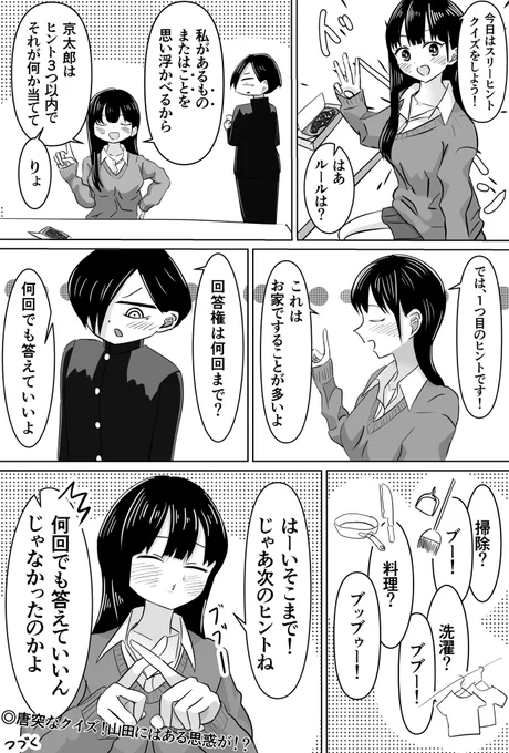 山田は京太郎としたい①
(全3回)

唐突なクイズ!山田にはある思惑が!?

◎次回4/20(土)18時ごろ投稿予定!
◎よければフォロー、通知設定お願いします♪

#僕ヤバ 