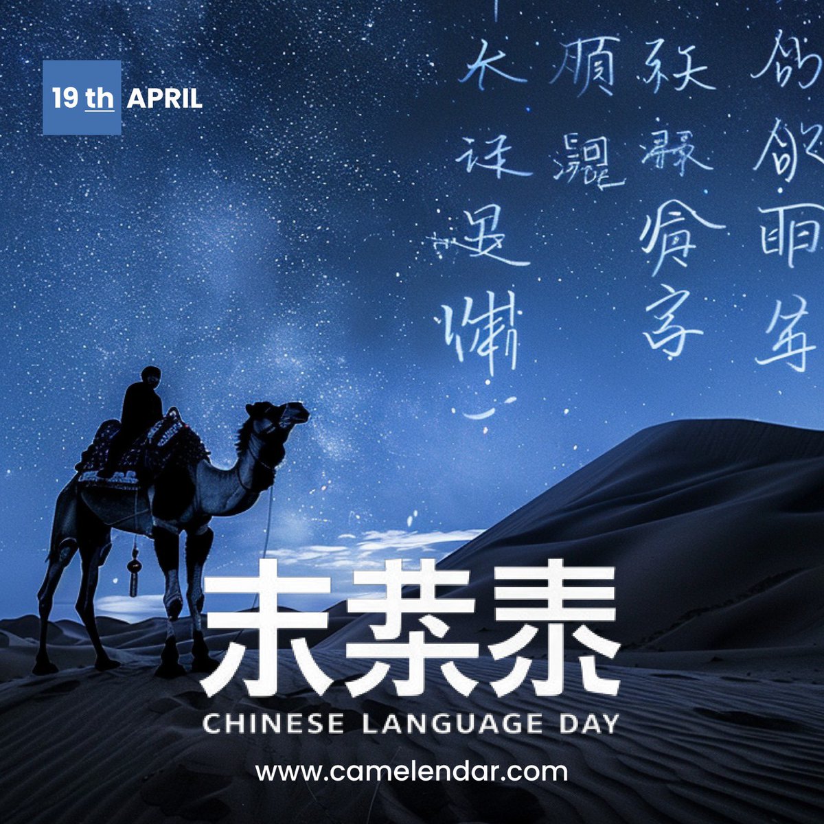 #ChineseLanguageDay #Mandarin #CamelMilk #China #LanguageDiversity #CulturalHeritage #GlobalEconomy #Camelendar #BactrianCamels #LanguageLearning #CulturalExchange #IYC2024 #FAO #SaveTheDate #EventPlanner #CamelidEvents #CamelidsInChina #InternationalYearOfCamelids #19thApril 🇨🇳