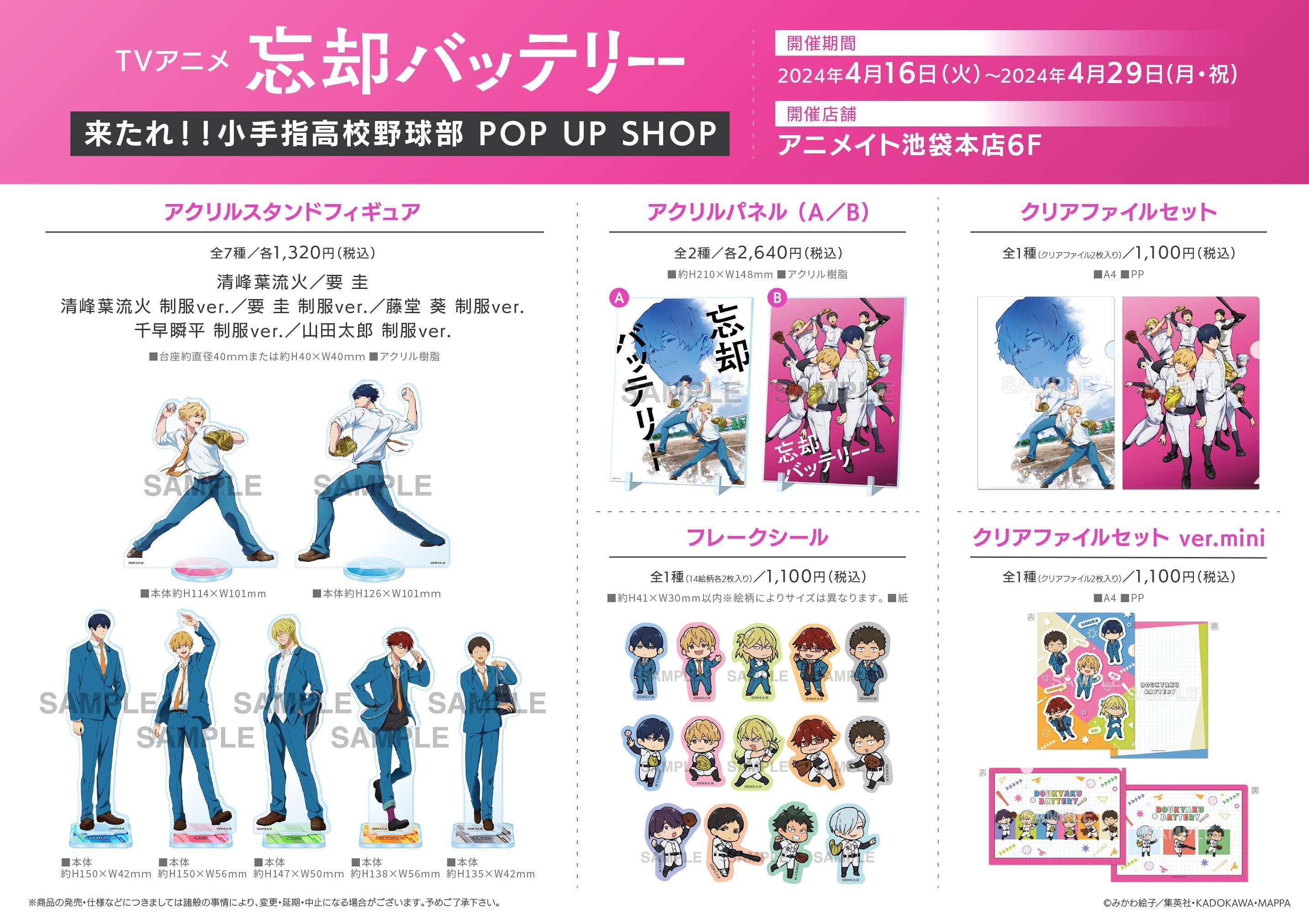 忘却バッテリー 全巻セット アニメイト特典付き TVアニメ『忘却バッテリー』夏祭りフェア inアニメイト」開催中