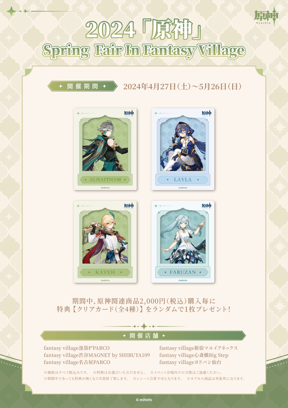 原神 fantasyvillage 特典 クリアカード アルハイゼン 2枚セット 原神 星光からの手紙シリーズ コレクションカードセット Genshin