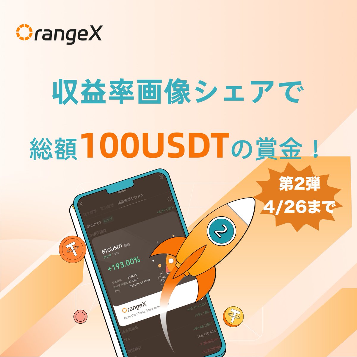 OrangeXJapan(🍊オレンジエックス日本公式🇯🇵) tweet media