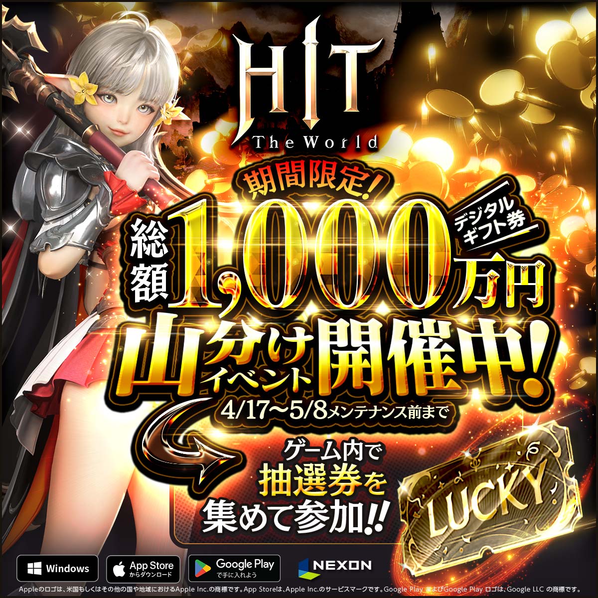 htw_nxj's tweet photo. 【狩るだけで1,000万円分山分け！？】

現在HIT : The Worldでは #1000万円分山分け！イベント実施中！

狩りでドロップする「1,000万円の幸運の抽選券」を獲得するだけで参加！🎫
抽選で #10万円分 の #デジタルギフトカード が100名に当たる！
さらに「1,000万円の幸運の抽選券」はショップでアイテムと交換が可能！👀

詳細はコチラ👇
https://t.co/IviPBMnXEV

#HITTheWorld