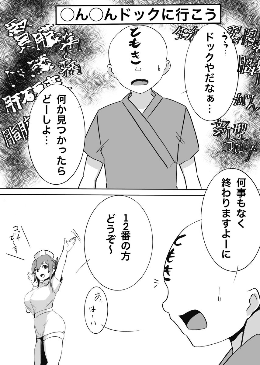 #軽い気持ちで描いたら思った以上に反響があった絵

人間ドックの思い出 