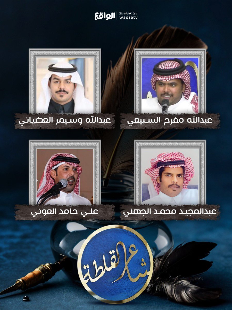 الحمدلله تم تأهلي ضمن الـ 48 في  مسابقة شاعر القلطه 
وأسأل الله التوفيق لي ولأخواني المتأهلين 
والشكر لله ثم لجميع الداعمين 
#شاعر_القلطة 
#قناة_الواقع