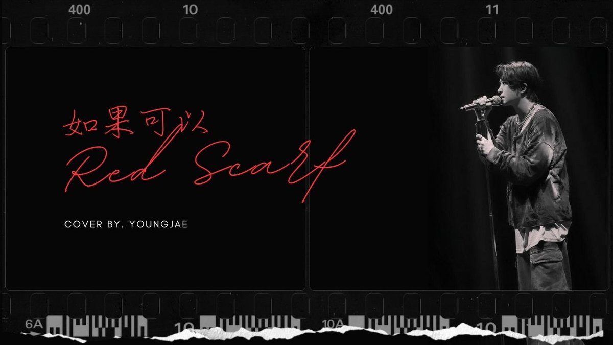 [Special Clip] Cover by 영재 (Youngjae) - 如果可以 Red Scarf (韋禮安 WeiBird) youtu.be/ACz5mMhF3tU #영재 #YOUNGJAE @ChoiArs_YJ