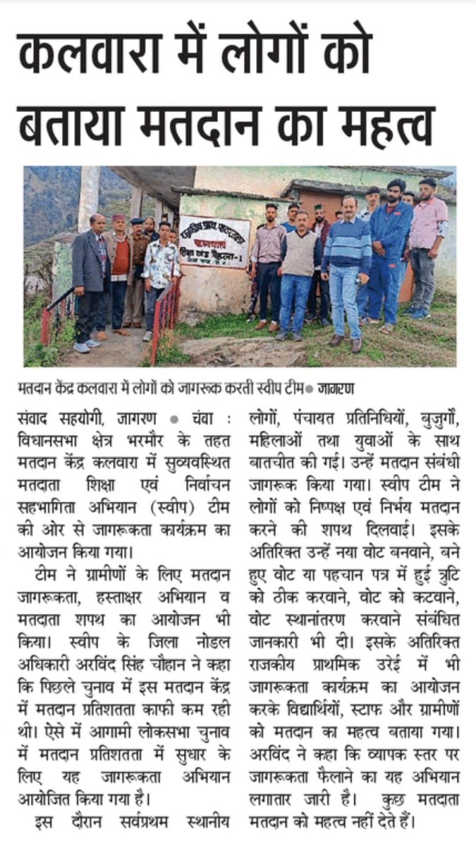 DeoChamba's tweet photo. #UTSAV #ecisveep #hpelection #mangarg2002 #CEO Himachal Pradesh #ECIRespets @DCChamba https://t.co/Ig93CEfNia