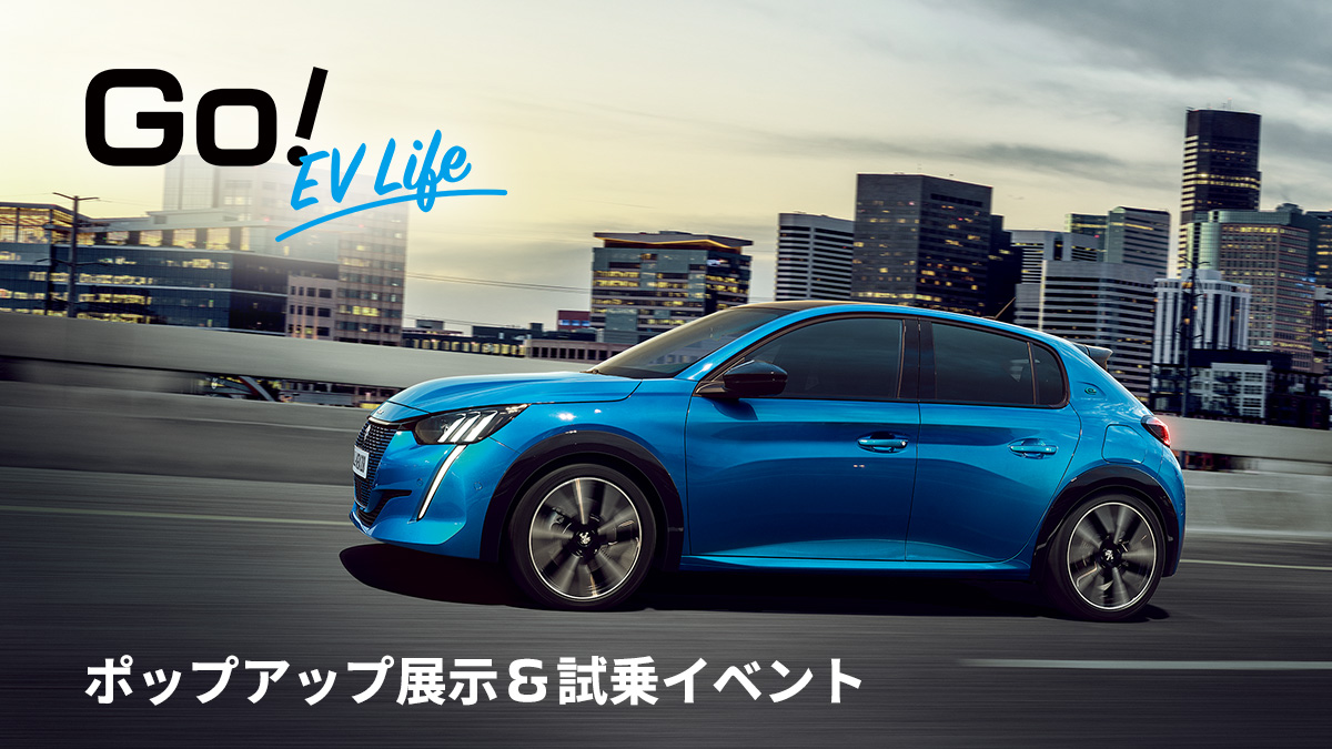 二子玉川で体感！プジョーの電動モデルを対象にした試乗イベントを開催！

GO! EV LIFE🚙
ポップアップ展示＆試乗イベント

4/26(金)〜29(月・祝)、東京・二子玉川にて開催。

ぜひお気軽にお立ち寄りください！

▼試乗予約はこちら
krs.bz/pcj/m/go-evlife

#Peugeot #プジョー #EV #AllElectric…