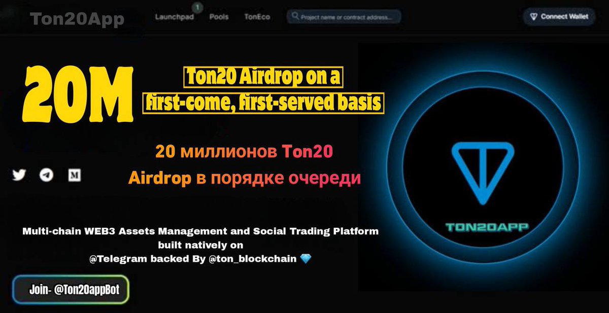 DON’T MISS THIS ALPHA 🔥

Rewards 40 $TON20 tokens 
Limited First Come first served 
served 

Backed by @tonblockchain 🔥

💰Cost: 0$

⏰Time: 1min

How to participate?