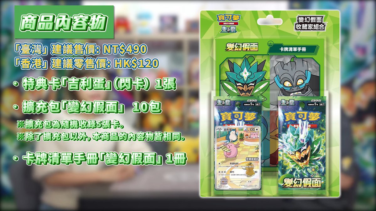 ポケカ海外】 繁体字版ポケモンカードにて変幻の仮面セット商品の発売