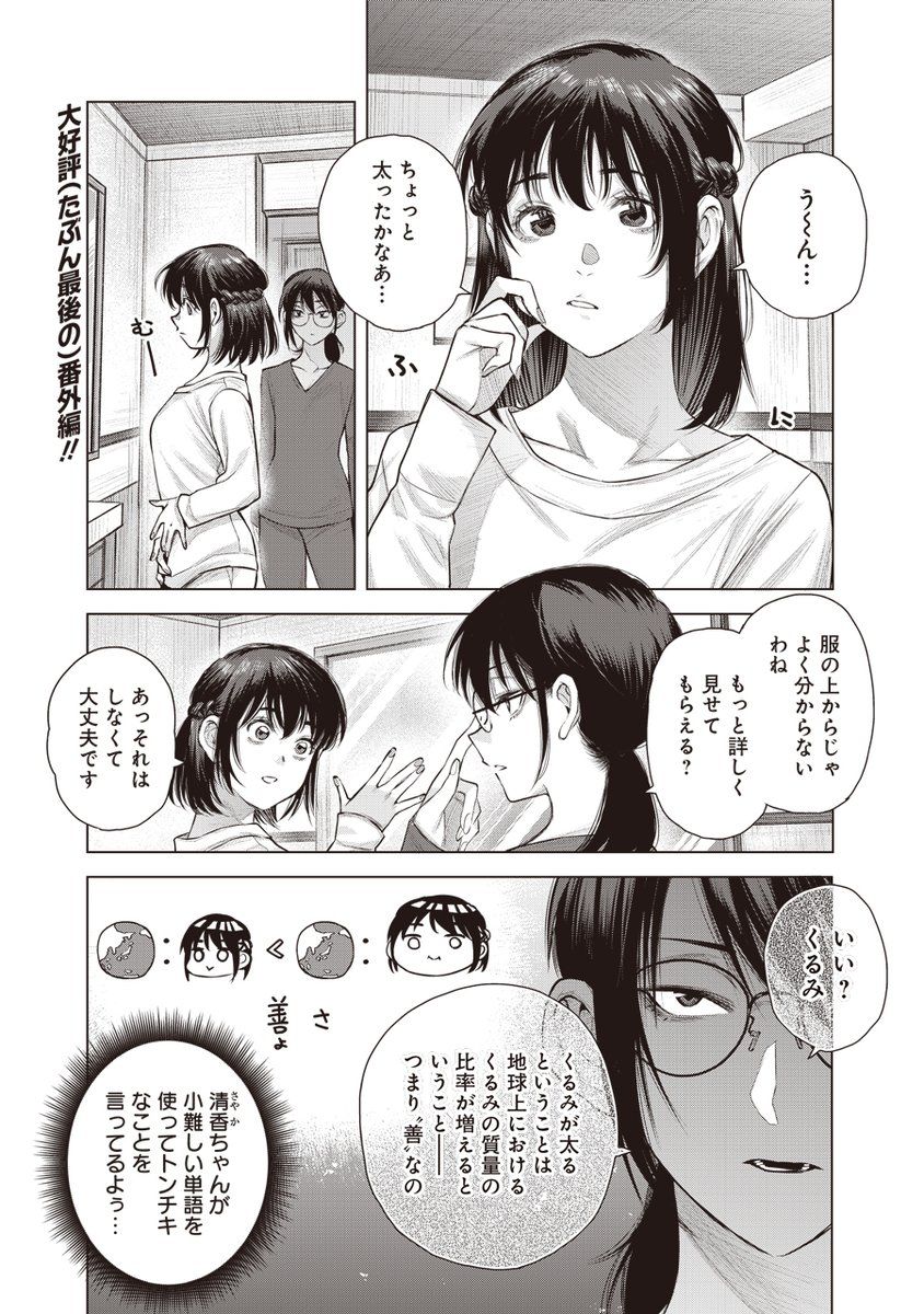 最終巻発売記念ということで、(本編とのテンションの違いがえぐいと)好評の番外編の新作描きました!
久々登場のヒロイン二人を是非お楽しみ下さい…!
『she is beautiful』番外編|ヤンジャン! https://t.co/Ge20tNlXJY 
