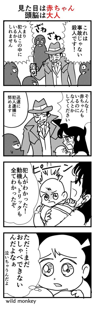 【4コマ漫画】見た目は赤ちゃん頭脳は大人

#4コマ #4コマ漫画  
#漫画が読めるハッシュタグ 