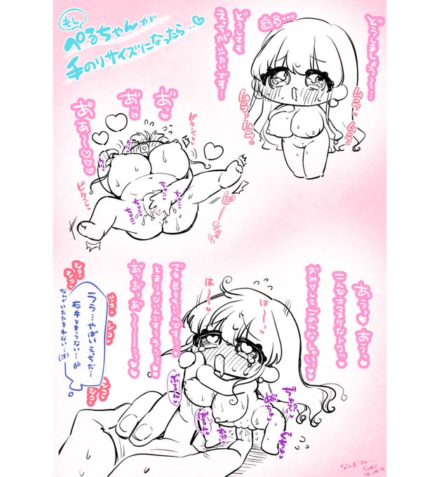 ちんまりぺるちゃとえっち… 