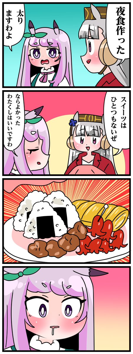 ゴルシとマックイーンその1305
「深夜のごちそう」 