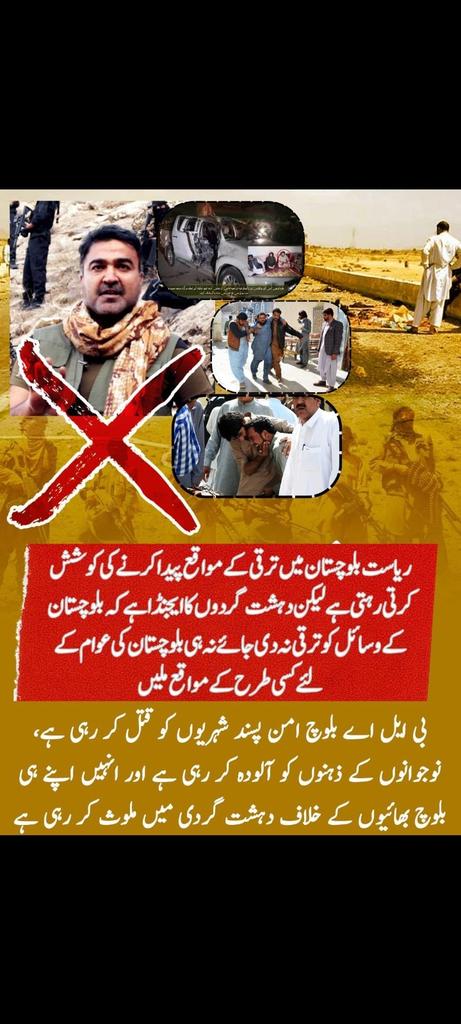 sajjad_mal7288's tweet photo. دہشت گرد تنظیم بی ایل اے انتہائی سفاک اور درندوں پر مشتمل ایک بے رحم تنظیم ہے۔#بے_ایل_اے_کی_سفاکیت
#ظالم_بی_ایل_اے
#بی_ایل_اے_مسنگ_پرسنز
#کفر_کا_نظام_چل_سکتا_ہے_ظلم_کا_نہیں https://t.co/6ymTaldl2X