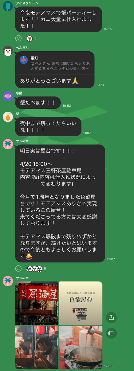 今日は蟹パ、明日屋台です。

ガタガタ言わずに来モしましょう。
考えてる間に蟹は逃げます。🦀