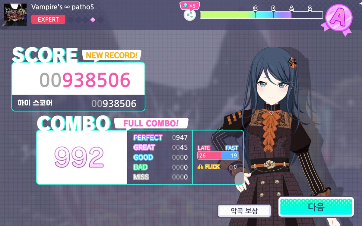 Vampire's ∞ pathoS 익스 풀콤  27-10