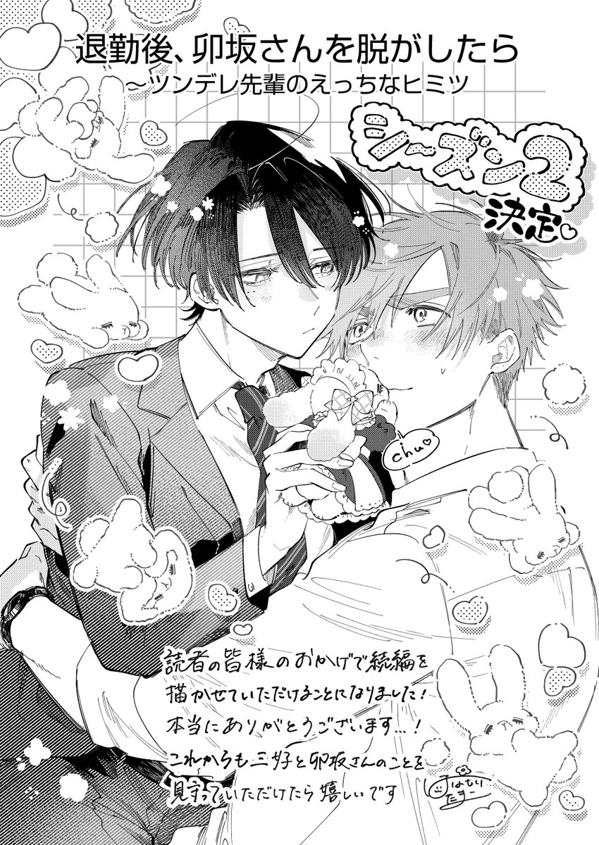 カラメル グラッテ 退勤後、卯坂さんを脱がしたら 花森玉子 アクリル