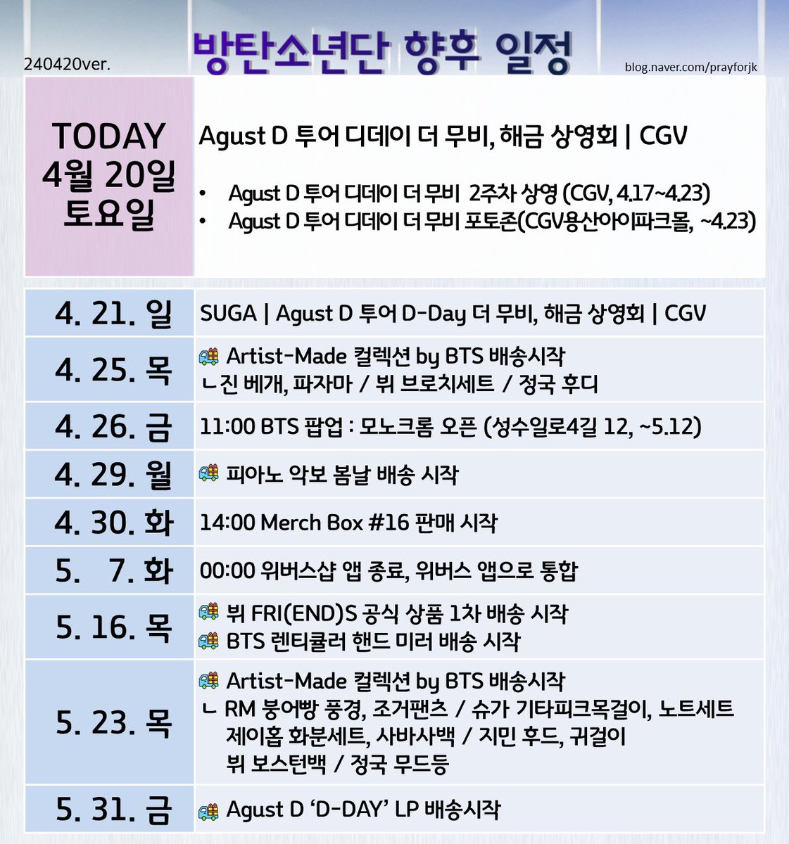 <방탄소년단 향후일정>
4월 20일
1⃣AgustD 투어 디데이 더 무비, 해금 상영회 | CGV