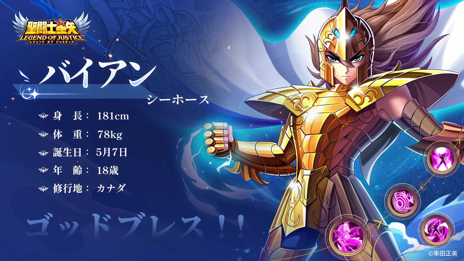 r*o様 『聖闘士星矢』シーホースのバイアンの背景付きセル画&動画 聖闘士星矢レジェンドオブジャスティス（星矢ジャスティス）公式 on X