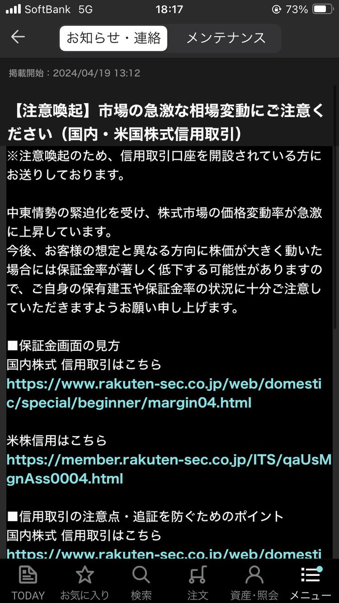 seshiru_trade's tweet photo. 証券会社からこんなお知らせ届くの初めて。
株クラ界隈でもみんな含み損すごいらしいし、こっからは1日1日しっかり判断していかないと恐ろしい展開なりそうだね🧐

あと1000落ちたら明確な景気後退に突入する。 https://t.co/1TCmUinJ4J