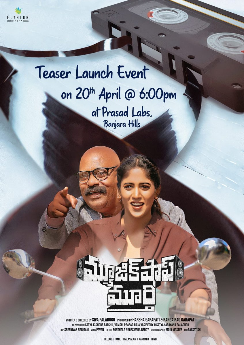 The Musical & Captivating Entertainer #MusicShopMurthy 🎧 🎵 🎶 Teaser Launch Tomorrow @ 6PM At Prasad Labs, Banjara Hills, Hyd #MusicShopMurthyTeaser #AjayGhosh @ichandinic @actoramitsharma @sivpaladugu @harshagarapati @srinivaas_dp @pavanmusical @bnreddystar @flyhighcinemas