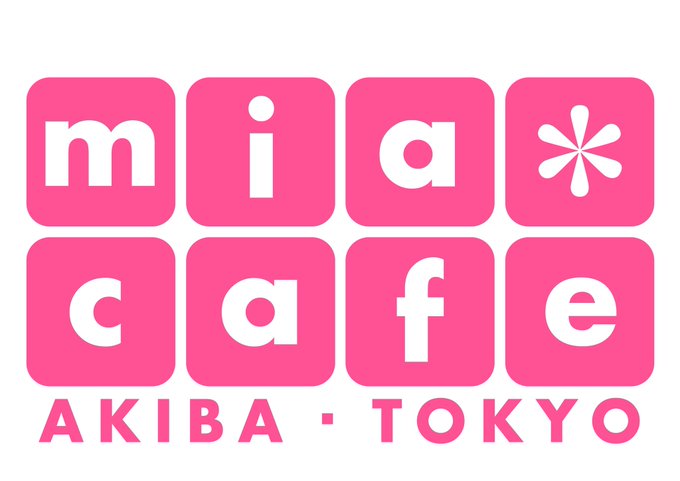 メイド喫茶・ミアカフェ秋葉原店のツイート