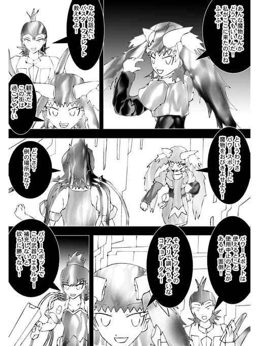 【2】

「あんな魔物なんかどうでもいいんだ!私がここに来たのはね」

バスターフェレットは街の魔物を軽視しているのか
コチョレータルが問う

「なんの話だい」
「観光だよこの街は過ごしやすい」

すげなく答え、場を取り繕うバスター

「というわけさパワースポットに魔物をおびきよせよう!」 