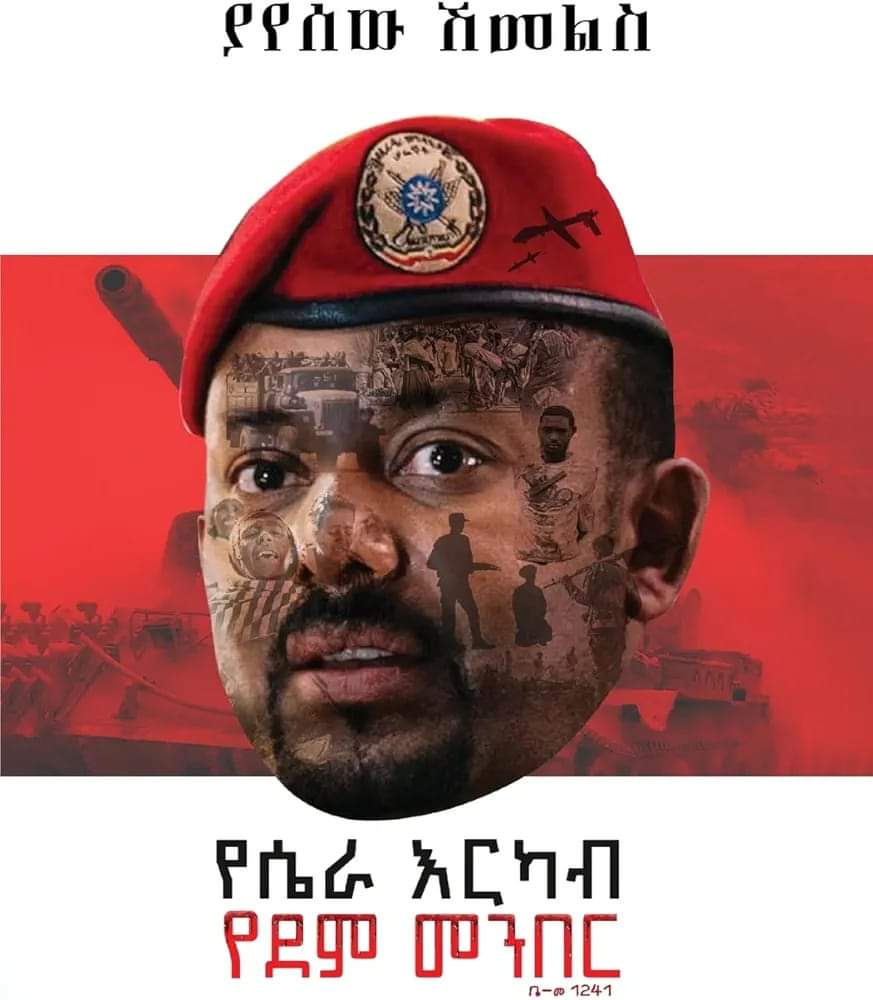 የኛ የተጋሩ ስነልቦና እንኳንም ለወንበዴ ፓስተሮች ይቅርና ለሰባት አረመኔ ወራሪ አገሮች አልተንበረከከም አይንበረከክምም