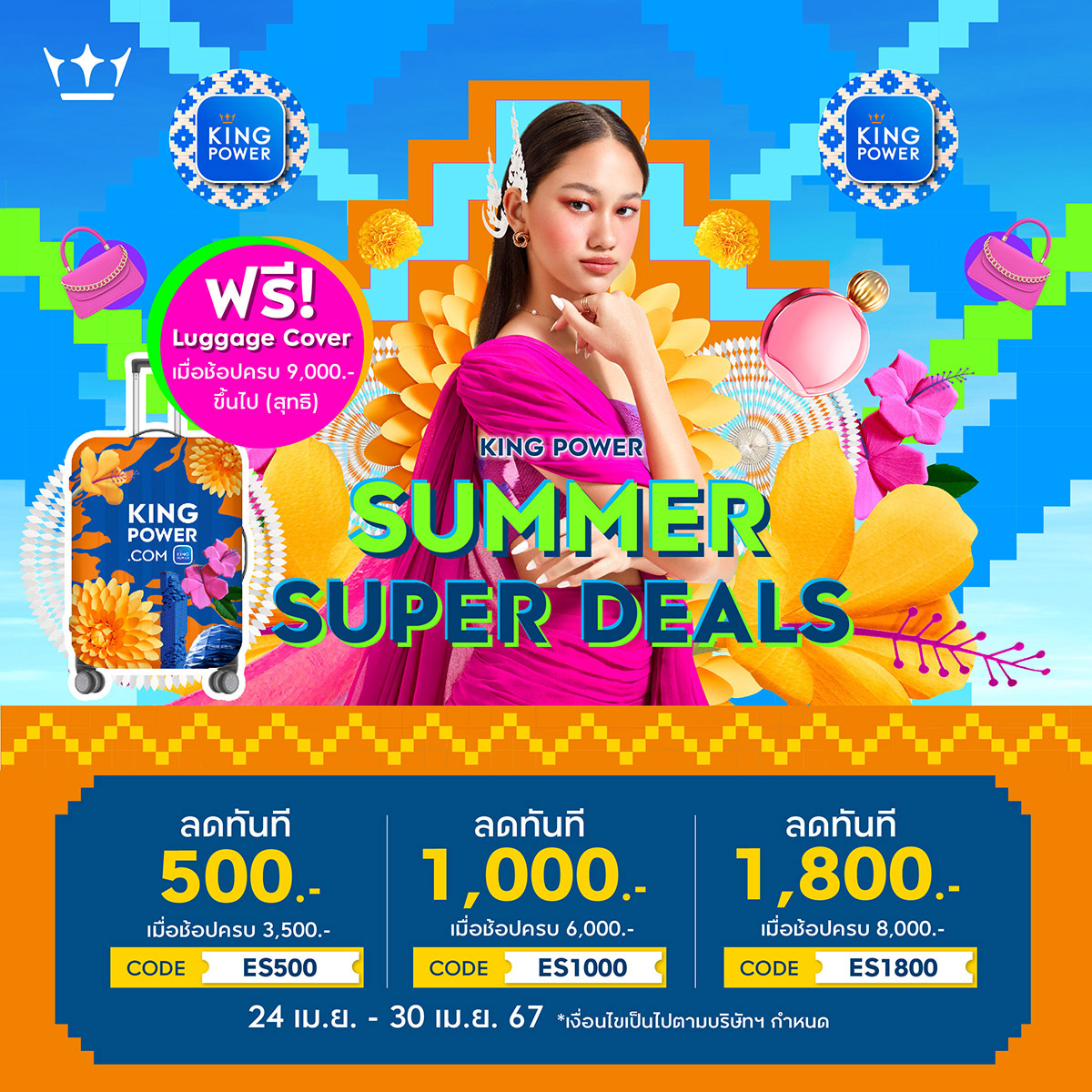 SUMMER SUPER DEALS ช้อปสินค้า Duty Free ส่งท้ายเดือนแบบฉ่ำว้าว ดีลดีลดแรงจากแบรนด์ดัง > bit.ly/3PIWgTf ลดทันที 1,800.- เมื่อช้อปครบ 8,000.- รหัสส่วนลด ES1800 📅 24เม.ย.-30เม.ย.67 *เงื่อนไขเป็นไปตามที่บริษัทฯกำหนด #KingPowerOnlineExclusive #KingPowerOnlineShopping