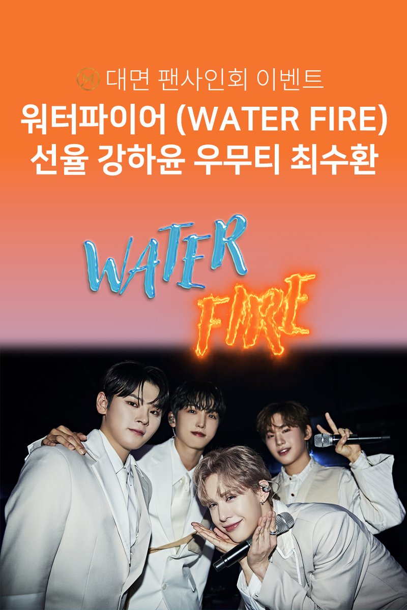 #선율 #강하윤 #우무티 #최수환 【빌드업 #3 워터파이어】 발매기념 대면 팬사인회
@Weare_WATERFIRE

💥응모마감 4시간 30분 전

🔗han.gl/B924H
🌍han.gl/Mvtb3
🇨🇳han.gl/ySw1D
🇯🇵han.gl/KbqvB

#워터파이어 #WATERFIRE
#뮤직앤드라마 #MUSICNDRAMA