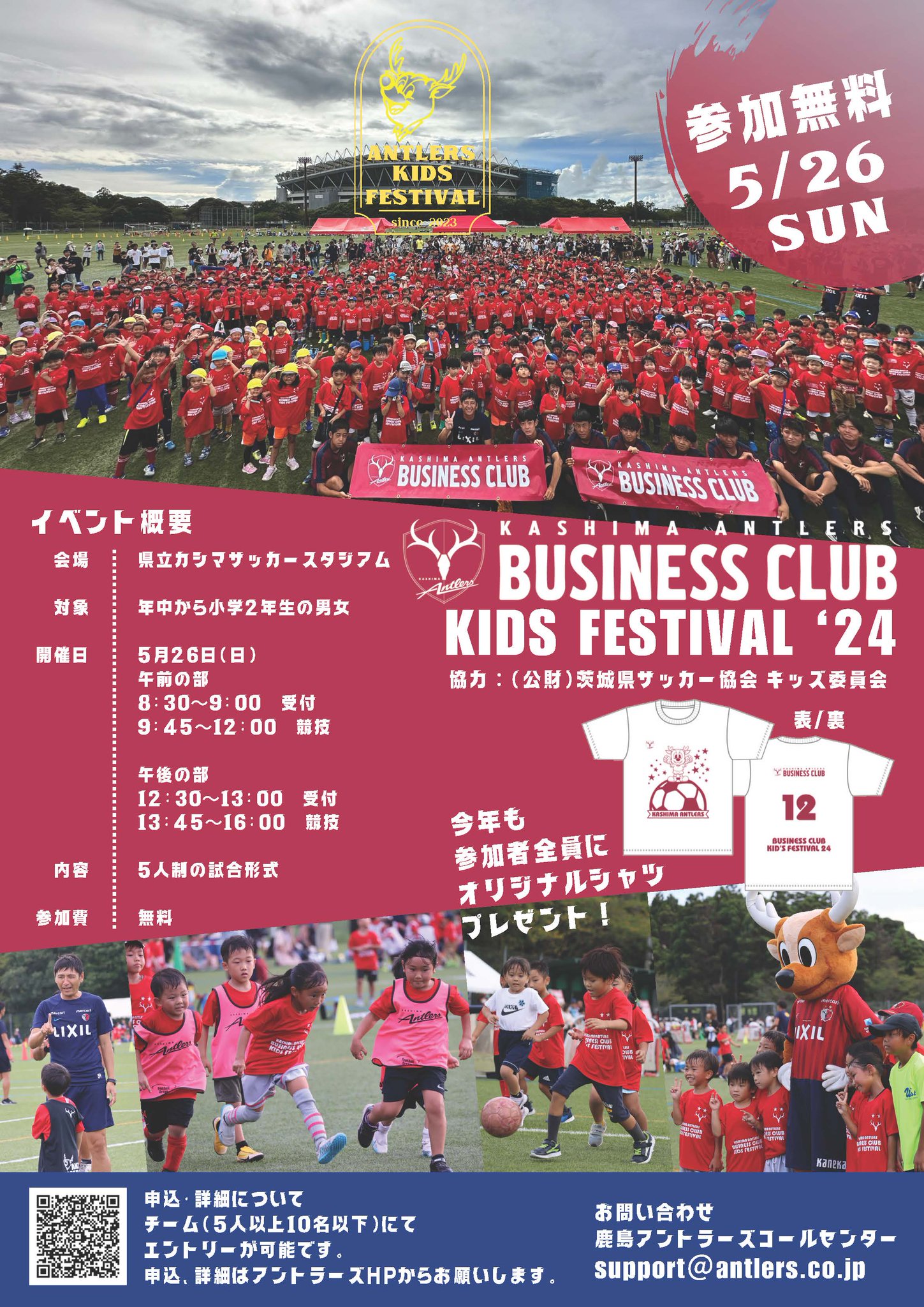 鹿島アントラーズ オフィシャルサイト | KASHIMA ANTLERS