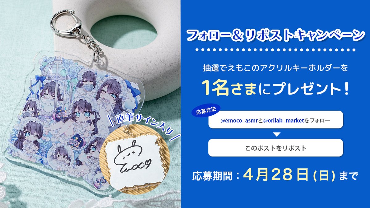 🩵 おしらせ 🩵
オリラボマーケット様(<a href="/orilab_market/">オリラボマーケット【公式】オリジナルグッズ販売</a>)にて、オリジナルグッズ第2弾が発売開始されました！

発売を記念してプレゼントキャンペーンも実施します♡
詳しくは画像をご覧ください✨

🛒販売ページはこちら
market.orilab.jp/user/6350bfd7b…