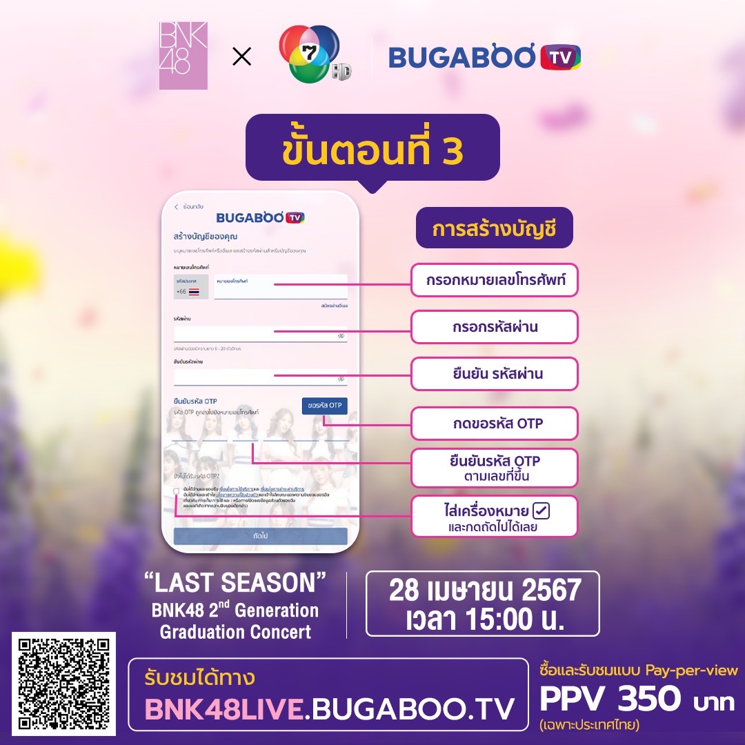 [🤍2️⃣] #BNK482ndGen_LastSeason 🟣 ขั้นตอนการสมัครและซื้อบัตรชมออนไลน์แบบ PPV BNK48 2nd Generation Graduation Concert 「LAST SEASON」 #BUGABOOTV #Ch7HD #BNK482ndGeneration #BNK48