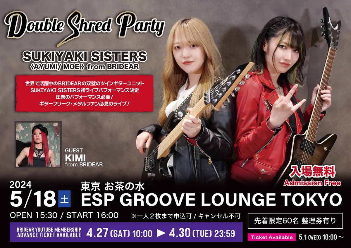 🎸SUKIYAKI SISTERS 1st GIG🎸 『Double Shred Party』開催決定!! 5/18(土) 開場15:30 / 開演16:00 お茶の水 ESP GROOVE LOUNGE TOKYO 🎫限定60名＜先着＞ メンバーシップ先行：4/27(土) 10:00 一般：5/1(水) 10:00 詳細▶️bridear.jp/live/a2535/ #BRIDEAR #SukiyakiSisters #DoubleShredParty