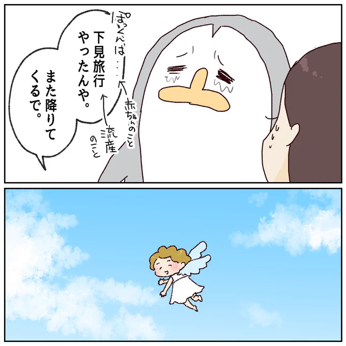 2人目授かれますか?【最終話】(1/3)流産は赤ちゃんの下見旅行#漫画がよめるハッシュタグ 