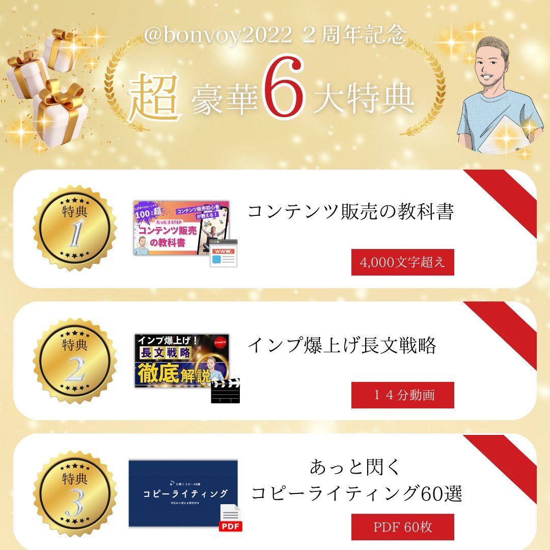 bonvoy2022's tweet photo. 【ご報告】気づいたら、このアカウントも2年経過。
あっという間でした。

感謝の気持ちを込めてこの２年間の全てと言っていいほどの内容を詰め込み無料でプレゼントします。

ぜひこの機会に受け取っておいてね。
ホンマにありがとうございます。

・いいね、RT、フォロー
・リプに好きな絵文字