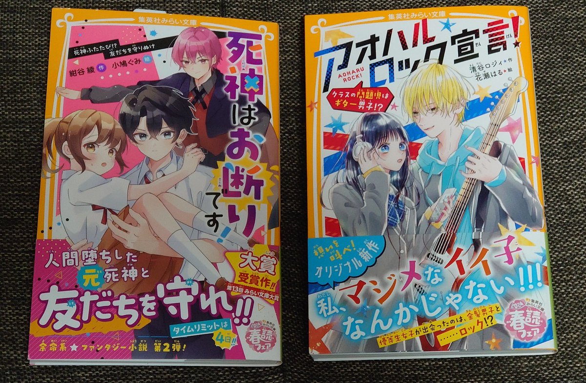 ricco_peace's tweet photo. @rozy_novel 
@KonyaAya
#紺谷綾さん
#死神はお断りです！
#清谷ロジィさん
#アオハルロック宣言！
到着してましたー！！
やったー！！
楽しませていただきます！
おめでとうございますー！！ https://t.co/pZy0povXE8