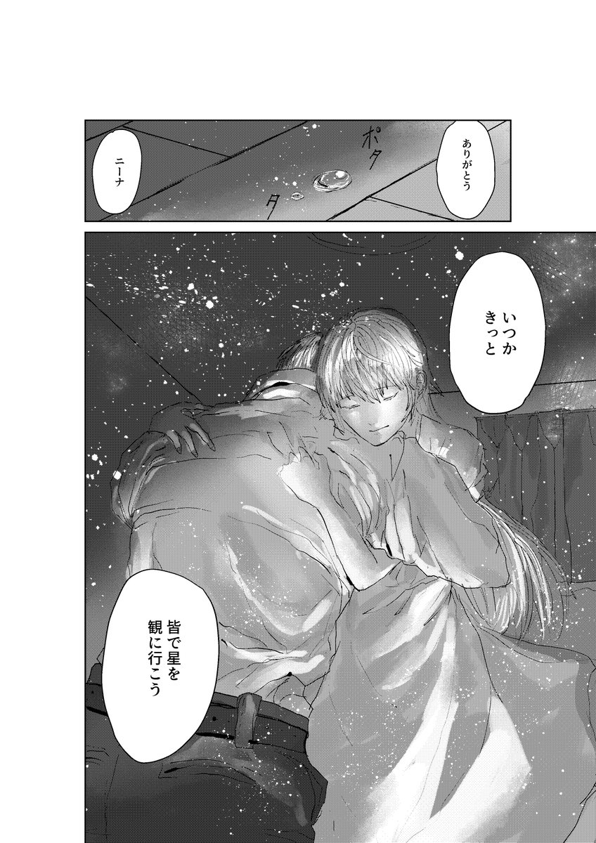 トラウマ持ちの軍人が、少女と星を見る話
4/4
#漫画が読めるハッシュタグ 